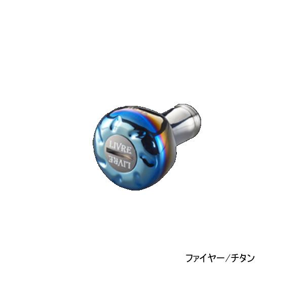 リブレ イーエフ 30 E30TI-1 ノブ単体 1個 ファイヤー／チタン 5996
