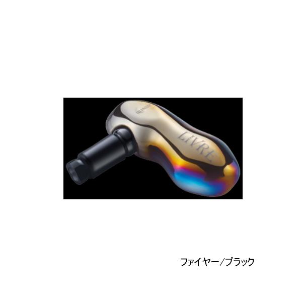 ノブ単体シマノB用一個 22年10月新商品） リブレ ティービー - エス TSBF-1 ノブ単体 1個