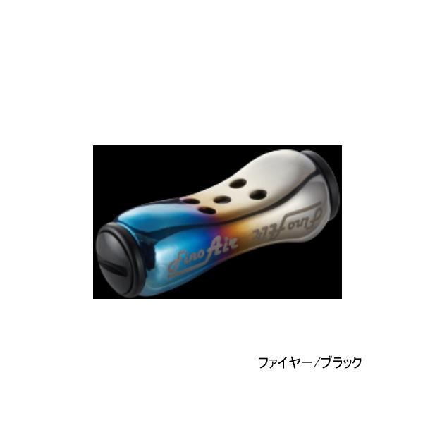 24年4月新商品） リブレ フィーノ エアー AFBK-1 ノブ単体 1個