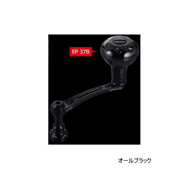 黒さん　B-project オールブラック　ダイワ　EP37 ライトアーム65 25年2月新商品） リブレ ライトアーム 65 Bシリーズ LA65-KB37D1 EP