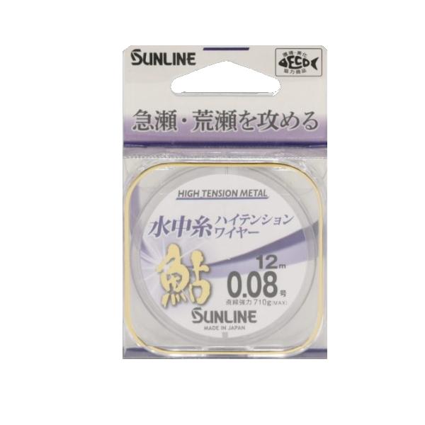 サンライン（SUNLINE） 鮎 水中糸 ハイテンションワイヤー 12m 0.1号