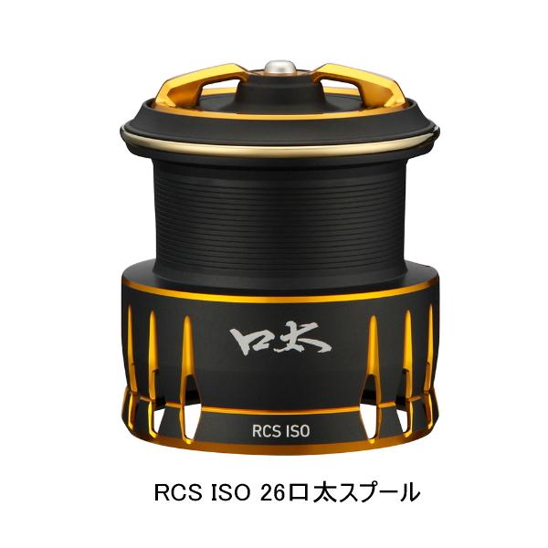 （26年11月新商品） ダイワ SLPW 26 RCS イソ 口太 スプール （11月発売予定／ご予約受付中） （返品不可） （小型商品）