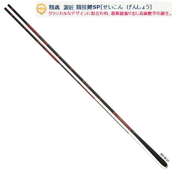 (未使用･未開封品)　宇崎日新 ロッド 精魂 源匠 競技 SP 十五尺 450 vf3p617 精魂 源匠 競技SP （振出） | (株)宇崎日新（NISSIN）| 磯・船