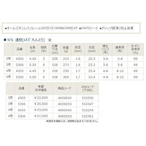 宇崎日新 N'S (エヌズ) 遠投 4号 4.45m : 釣具総合卸売販売 フーガ