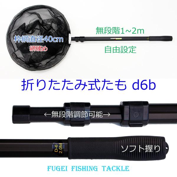 玉網 仕舞寸法約61cm 携帯便利 H18d6b 全長最長2m 網硬め タモ