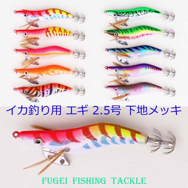 釣り エギ 餌木 新型 メッキ 2.5号 10本 セット ベース(下地)カラー 金