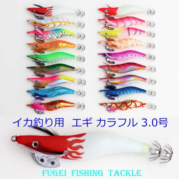 イカ釣り用 エギ 3,0号 18個 まとめ売り fugeiturigu_h20egi30h9cd