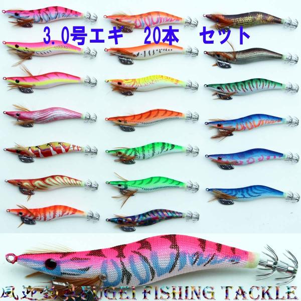 夜光 釣り エギ 餌木 3.0号 20柄 20個 セット アオリイカ イカ 夜光 釣り エギ 餌木 3.0号 20柄 20個 セット アオリイカ イカ