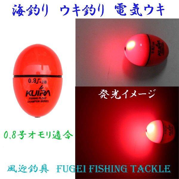 高輝度led 海釣り用 円錐ウキ 電気ウキ H27fyel05k08 0 8号オモリ適合 Abs素材 Br435 Br425使用 ウキ 浮き Buyee Buyee Jasa Perwakilan Pembelian Barang Online Di Jepang