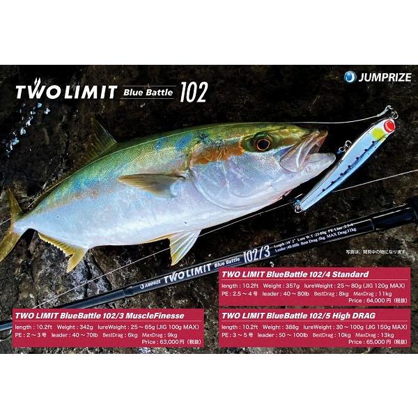ジャンプライズ ツーリミット ブルーバトル 102/4 スタンダード