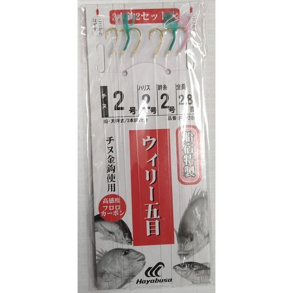 ハヤブサ FE-205 ウイリー五目 金 3本鈎2セット 2-2 : FishingHouse一