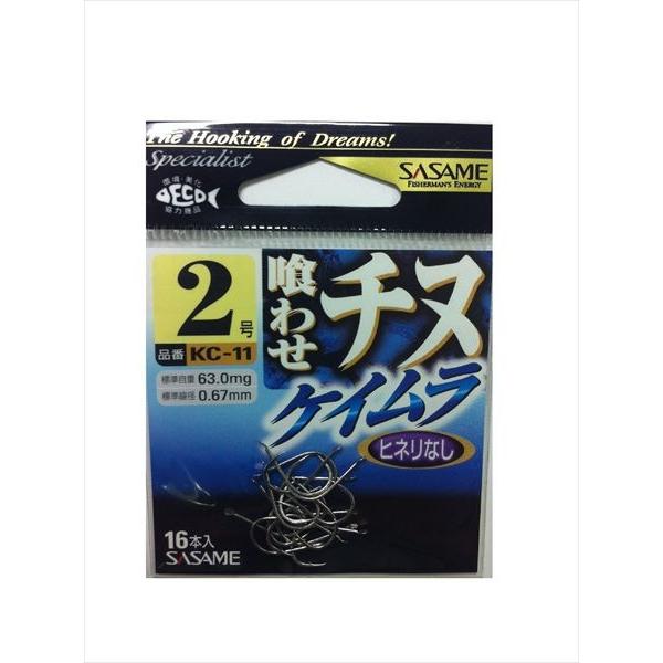 【メール便選択可】ささめ針 喰わせチヌ ケイムラ 2号 KC-11