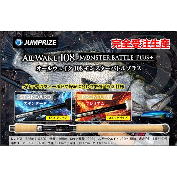 先行予約| ジャンプライズ オールウェイク108 モンスターバトル プラス