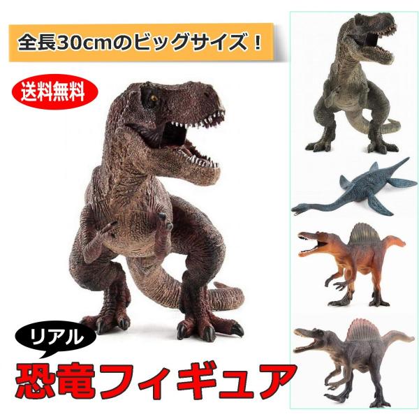 恐竜 おもちゃ フィギュア オモチャ リアル模型 ぬいぐるみ 3歳 5歳 30cm玩具 大型 ジャンボ 迫力 大きい Buyee 日本代购平台 产品购物网站大全 Buyee一站式代购 Bot Online