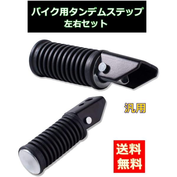 タンデムステップ リア 汎用 バイク用 タンデムバー 左右セット 単車 オートバイ リア タイプ Z400FX :1117-000294:華蝶風月 通販 Rurumi 汎用 リア タンデム ステップ バー 左右 2個 セット バイク 単車 オートバイ タイプ Z400FX