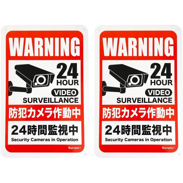 防犯用のアルミ看板2枚セットです。防水仕様なので、雨や湿気による影響を受けません。またアルミ製の看板は塩ビ看板に比べても熱に強く、真夏の炎天下でも変形しません。屋外設置に最適です。サイズは30.5cm×20.5cm取付け用の穴が四隅に開いて...