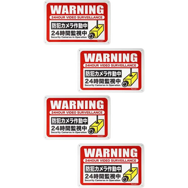 アルミ製 防犯看板 4枚セット 30cm×20cm 反射材 セキュリティー サインプレート 防犯カメラ作動中 監視カメラ 警告 防水 屋外対応 アルミ看板