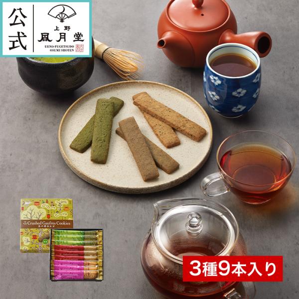ゴーフル クラッシュクッキー 茶の香合わせ　９本入/ 焼き菓子 菓子折り 粗品 ギフト プチギフト お菓子 洋菓子 スイーツ 内祝 御礼 御祝
