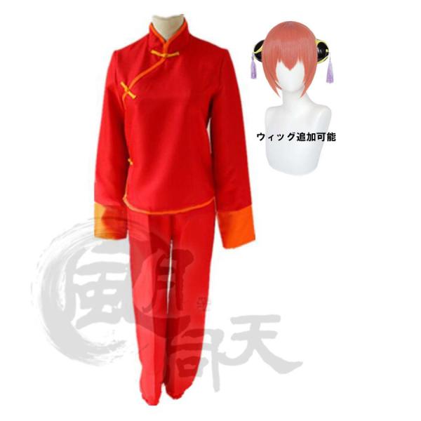 銀魂 ぎんたま 【非公式/二次創作】 神楽 武道着 衣装上下セット コスプレ コスチューム cosplay 演出服