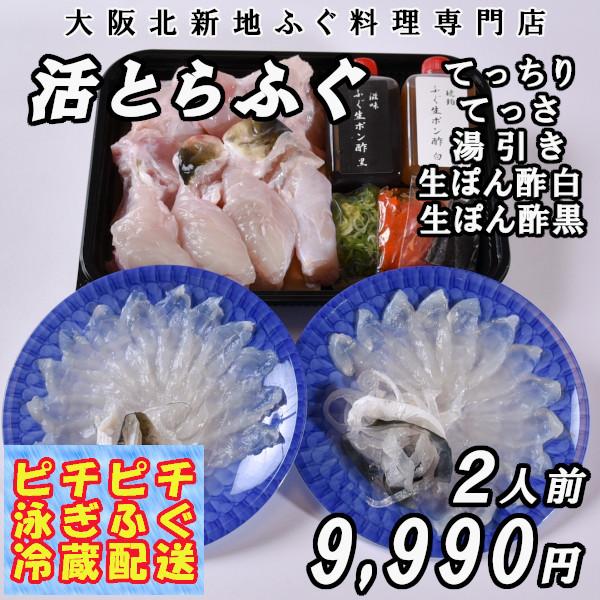 大阪北新地の創業20年ふぐ専門店の味が、ご家庭でこの価格で召し上がることができます。・めったに召し上がれない　活けフグだからこそ！ふぐまるのセットは、お召し上がりの日に合わせて、水槽で泳ぐ活けふぐを発送日に捌き、そのまま冷蔵配送でお届けいた...