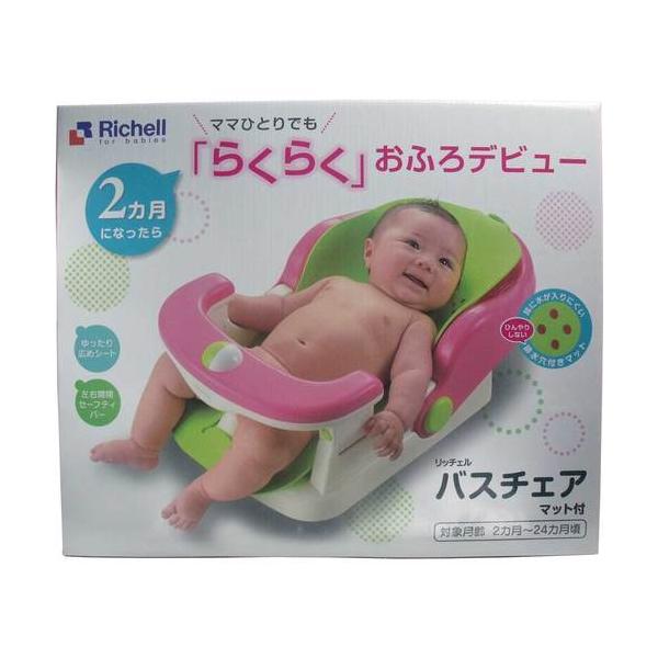 ベビーバス／サポートバス／浴槽／バスグッズ／お風呂／入浴／沐浴／赤ちゃん／リッチェル／ベビー／キッズ／出産祝い／