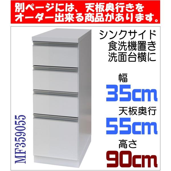 キッチン シンクサイド収納 洗面台横収納 幅約35 高さ約90 奥行約55cm台輪付き Mf Buyee Buyee 日本の通販商品 オークションの代理入札 代理購入