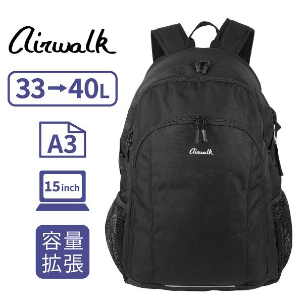 AIRWALK（エアウォーク） エキスパンダブルリュック 拡張リュック 雨