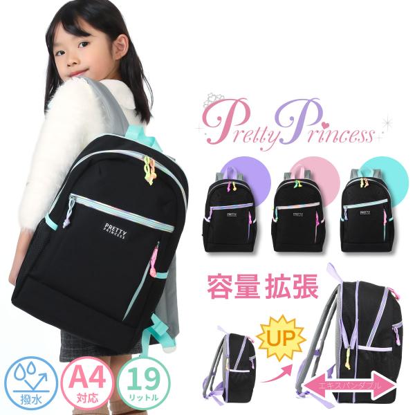 キッズ リュック 拡張デイパック エキスパンダブル 女の子 pretty