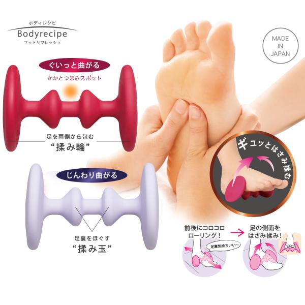 ふむ、転がす、スッキリ頑張り足に”ご褒美リフレッシュ”足裏をほぐす揉み玉と足を両側から包む揉み輪がついた形状。ポイント・前後にコロコロローリング！　足裏気持ちいい〜・足の側面をはさみ揉み【タイプ】・ぐいっと曲がる（BRE-1200）カラー：...