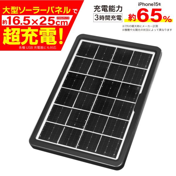 ハイパワー メガ ソーラーパネル 充電 スマホ ソーラー充電 ソーラーチャージャー ソーラー発電 太陽光発電 ソーラー充電器 USB充電 発電 停電 防災 便利 グッズ