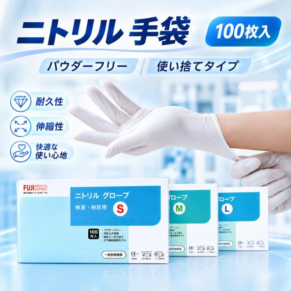 【12時までのご注文で当日発送】使い捨て手袋 ニトリル手袋 大学病院採用モデル ニトリル手袋 ホワイト 100枚 検査検診用 使い捨て手袋