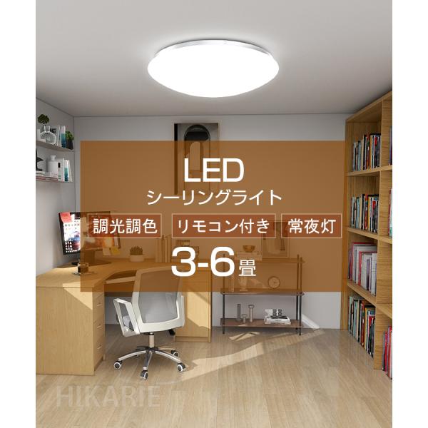 led シーリングライト おしゃれ 調光調色 PSE電気 6畳 4.5畳4畳3畳 24w 小型 北欧 調光調色 豆電球 照明器具 天井 ledライト 節電