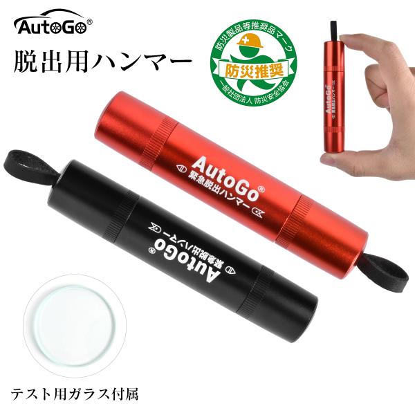 緊急脱出用ハンマー 多機能 レスキューハンマー シートベルトカッター付 テスト用ガラス付 説明書付 運びやすい 車用 家用 緊急ツール