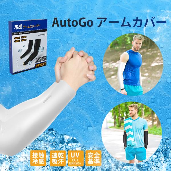 アームカバー メンズ 冷感 【日本製】腕カバー 吸汗速乾 メンズ uv対策 ひんやり 暑さ対策 スリーブ 紫外線対策 日焼け対策 男女兼用 UVカット 2色 爆買