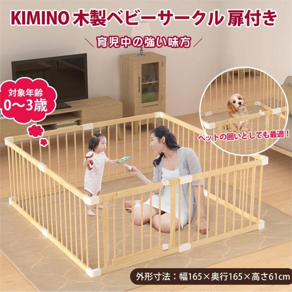 製品名　ベビーサークル素材／材質　松材サイズ　奥行165cm×幅165cm×高さ61cm(8枚)対象年齢　0〜3歳「パッケージ内容」A.バネル×8B.ストレートジョイント×8　C.角ジョイント×8D.設置マニュアル×１