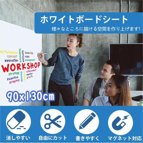 製品名　ホワイトボードカラー　ホワイトサイズ　90x130cm【様々なシーンに活用】様々なところに描ける空間を作り上げます!事務所の予定表、掲示板の知らせ、こどもの落書き、リモートの授業、壁に貼り買い物リストななどに使えるのは多いです。部屋...