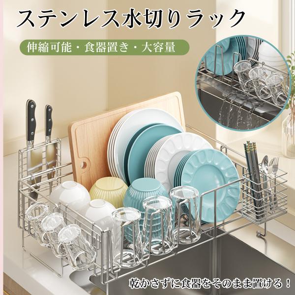 商品仕様 サイズ：20~37cm×57.5cm×19.5cm材質：ステンレス鋼パッケージ内容：本体*1、グラスボルダー*1、カトラリー入れ*1、包丁ボルダー*1キーワード 水切りラック 水切りかご ステンレス 大容量 伸縮 水切りかご シン...