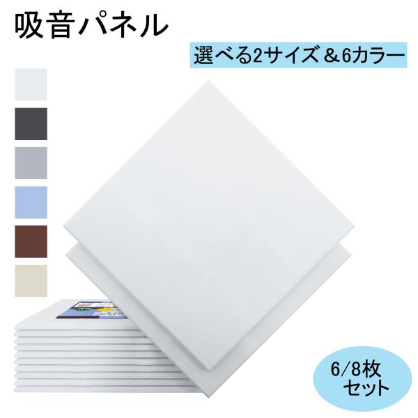 商品仕様 サイズ：30cm×30cm×0.9cm重量：約125g/枚素材：100%ポリエステル繊維面積：0.09ｍ2/枚密度：230ｋｇ/ｍ3カラー：ホワイト、ライトグレー、ブルー、ブラウン、ダークグレーパッケージ:吸音ボード*12 、両面...