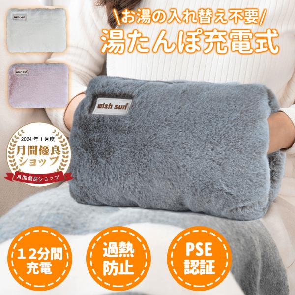 wish sun 湯たんぽ 充電式  商品仕様 セット内容：本体、蓄熱プラグ、専用カバー蓄熱液：水（交換不要）蓄熱温度：約65〜75℃蓄熱時間：約8〜12分（※蓄熱充電状態により異なります）保温時間：約4〜7時間（※使用環境温度により異なり...