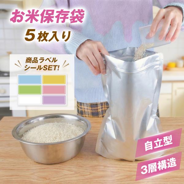 [Release date: February 15, 2026]商品名：お米保存袋 内容量：5枚入り材質：PET・アルミ・食品グレードPE仕様：自立型・折りたたみ可能対応目安：950g~10kg【米びつの代わりに使える袋タイプのお米保存袋...