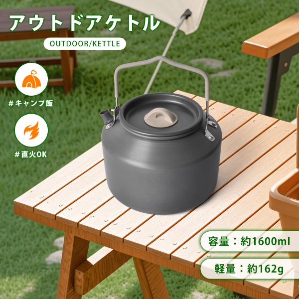 キャンプ ケトル 1.6L 大容量 直火OK 軽量 コンパクト アウトドア 登山 釣り シンプル おしゃれ 大容量 収納袋付き 洗いやすい ギフト