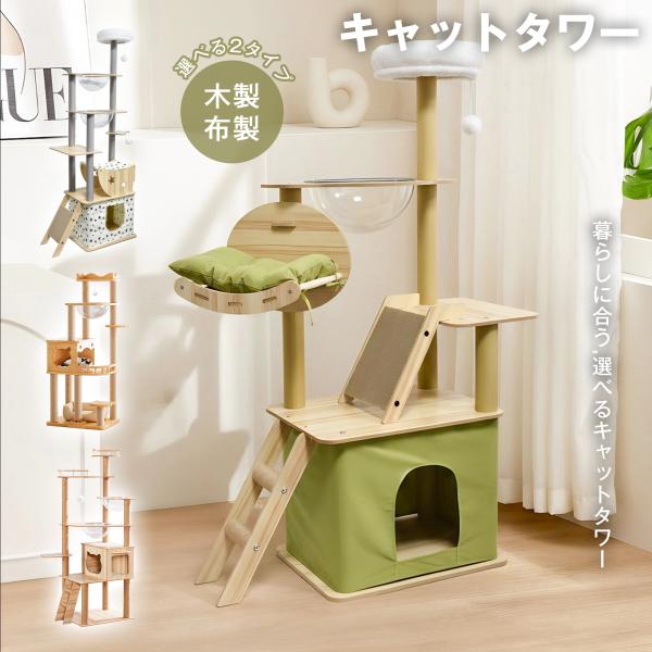 [Release date: December 13, 2025]【猫が喜ぶ機能満載】見晴らしのよい高台、大きい隠れ家、爪とぎポール、遊び放題の幅広い台座、宇宙船などを付けます。猫ちゃんの遊び場としてピッタリの室内用キャットランドです。【安...
