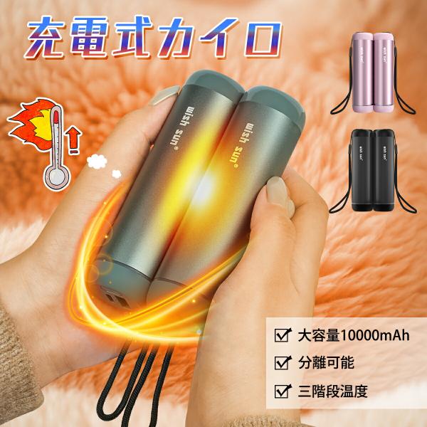 充電式カイロ カイロ モバイルバッテリー機能付 充電カイロ 電気カイロ 繰り返しカイロ 大容量 コンパクト 速暖 かわいい おしゃれ 防寒グッズ 温度調節可能