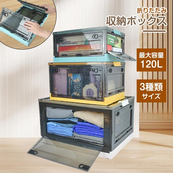 収納ボックス 5面開き 40/56/120L プラスチック 大容量 収納ボックス おしゃれ 透明 折りたたみ キャスター付き 蓋付き 衣類 おもちゃ 収納ケース