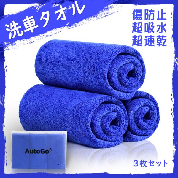 洗車タオル 超吸水 3枚セット 40CM*40CM 超速乾性 汚れ落ち 洗車や家事 お掃除 カビ予防対策 洗剤要らず 毛落ちにくい 車内に常備 ギフト
