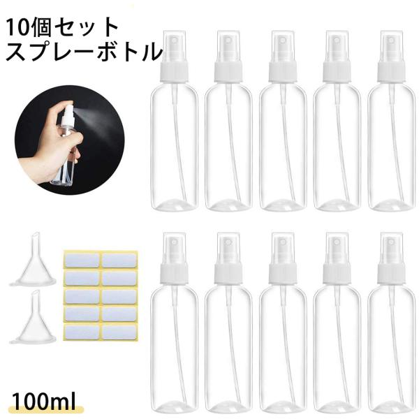 スプレーボトル 霧吹き 詰め替え用 100ml  10本セット スプレーボトル  透明 おしゃれ ミスト プラスチック 詰替え 携帯用 ノズル 強力 アロマ 除菌 消毒