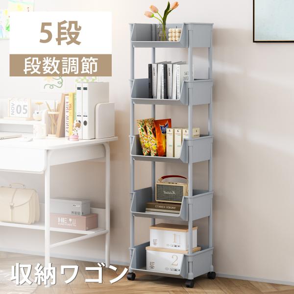 キッチンワゴン キャスター付き 4/5段 段数調整可能 スリム 幅33.5cm 収納ラック 大容量 隙間収納 移動式 組立簡単