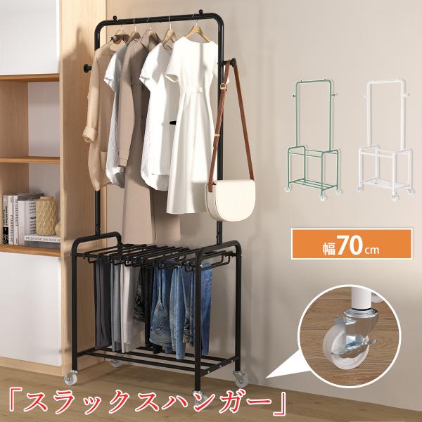 爆買 商品名: ハンガーラック 頑丈 おしゃれ商品仕様 サイズ：178.5cm×70cm×39cm材質：スチール（粉体塗装）+プラスチックカラー：ブラック、ホワイト、グリーン総耐荷重：約40kgキーワード スラックスハンガー ハンガーラック...