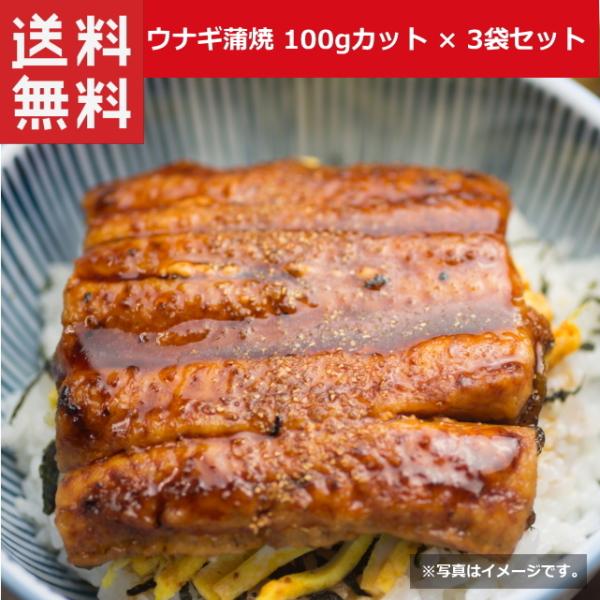 日本鰻と同じジャポニカ種のみを使用して真空パックにしました。鰻の蒲焼をカットしました。1袋が100gで、鰻80%・タレ20%となっています。3袋セットでお送り致します。社内にて試食会をした感想として、骨もあまり気にならず、味もしっかりとして...