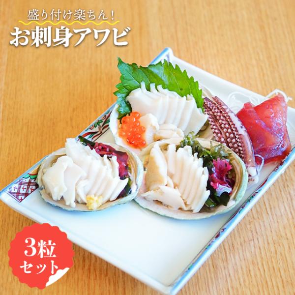 オーストラリア産のあわびを食べやすいようにスライス。約10枚ほどにスライスしてあります。それを殻に戻し、凍結。1袋に3粒入っています。解凍するだけで召し上がれます。殻付きなので高級感、特別感もあります。食卓が華やかになると思います。?あわび...